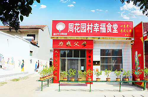 圖1幸福食堂外景.jpg