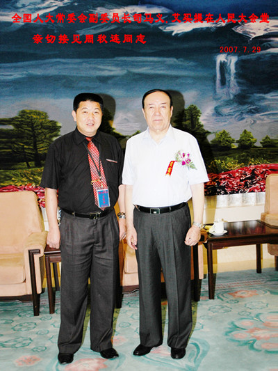 第十屆全國人大副委員長司馬儀、艾買提艾買提.jpg