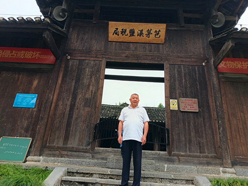 2024年10月01日湖南省張家界市桑植縣五道水鎮(zhèn)芭茅溪村芭茅溪鹽稅局_副本.jpg